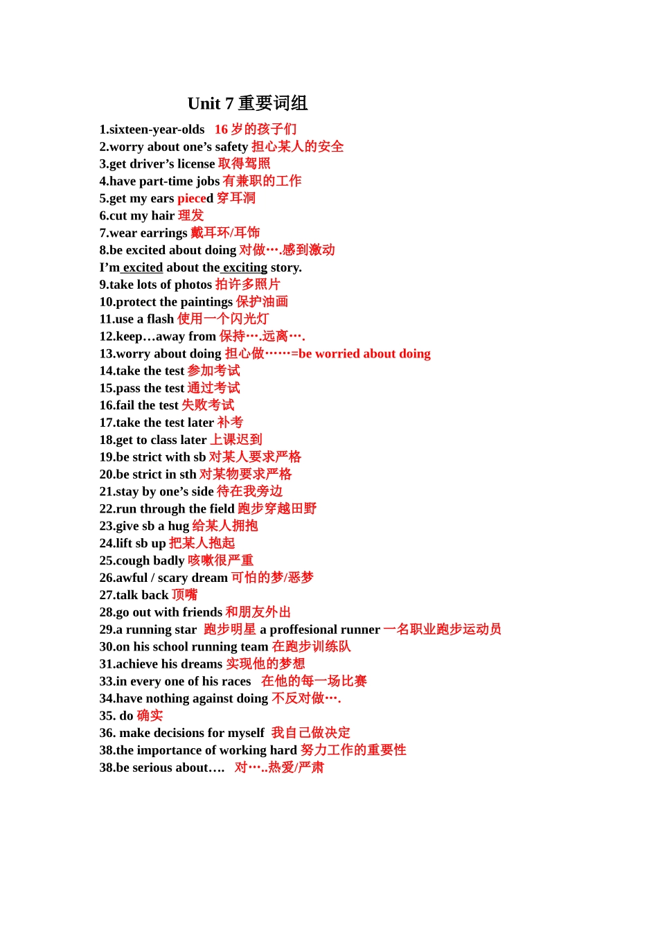 九七单元词组_第1页