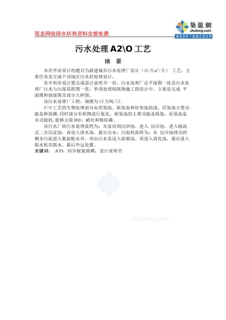 a2o工艺污水处理厂毕业设计说明书_下载