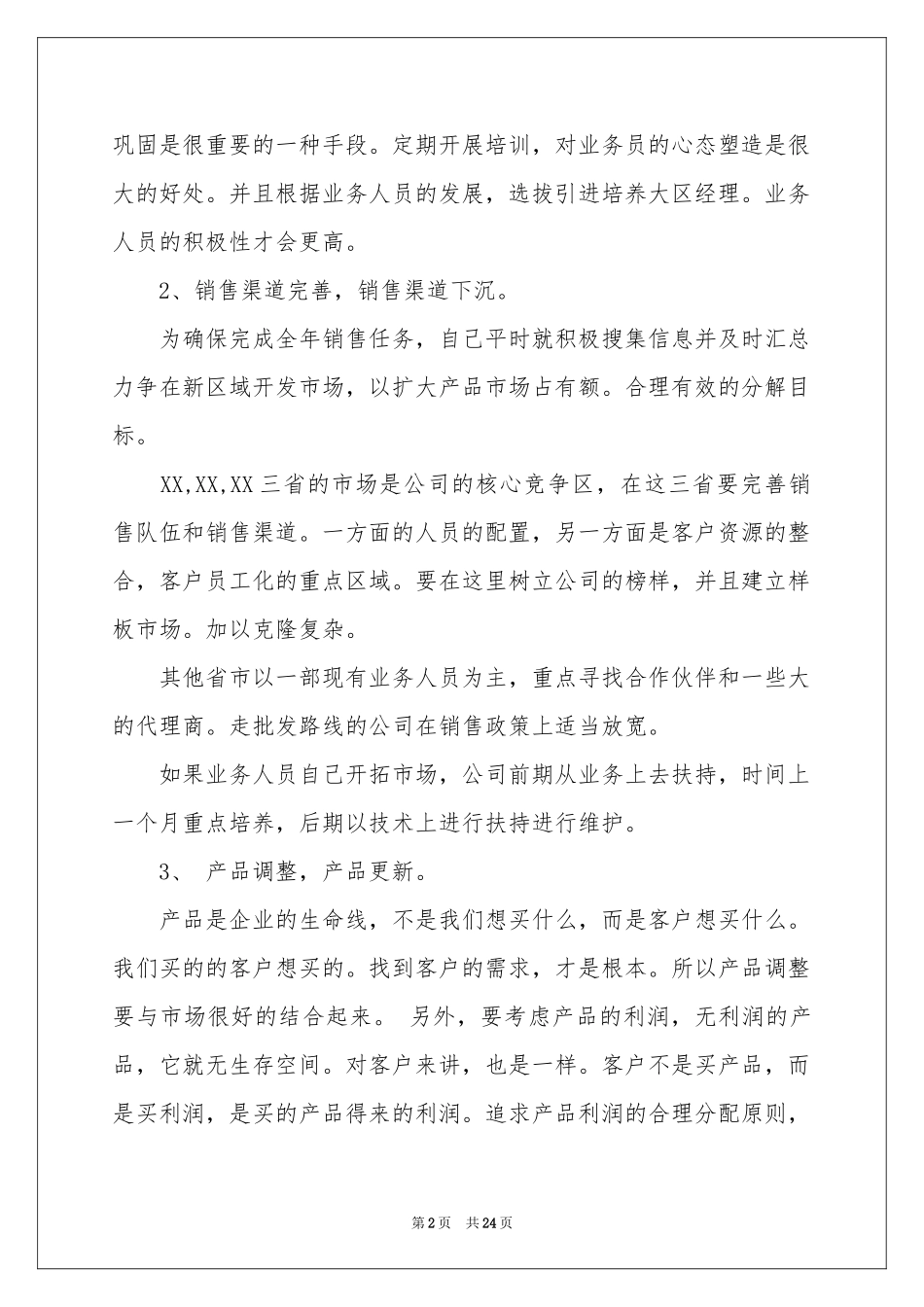 二季度工作参考计划集合6篇_第2页