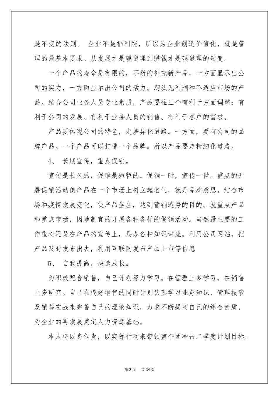 二季度工作参考计划集合6篇_第3页