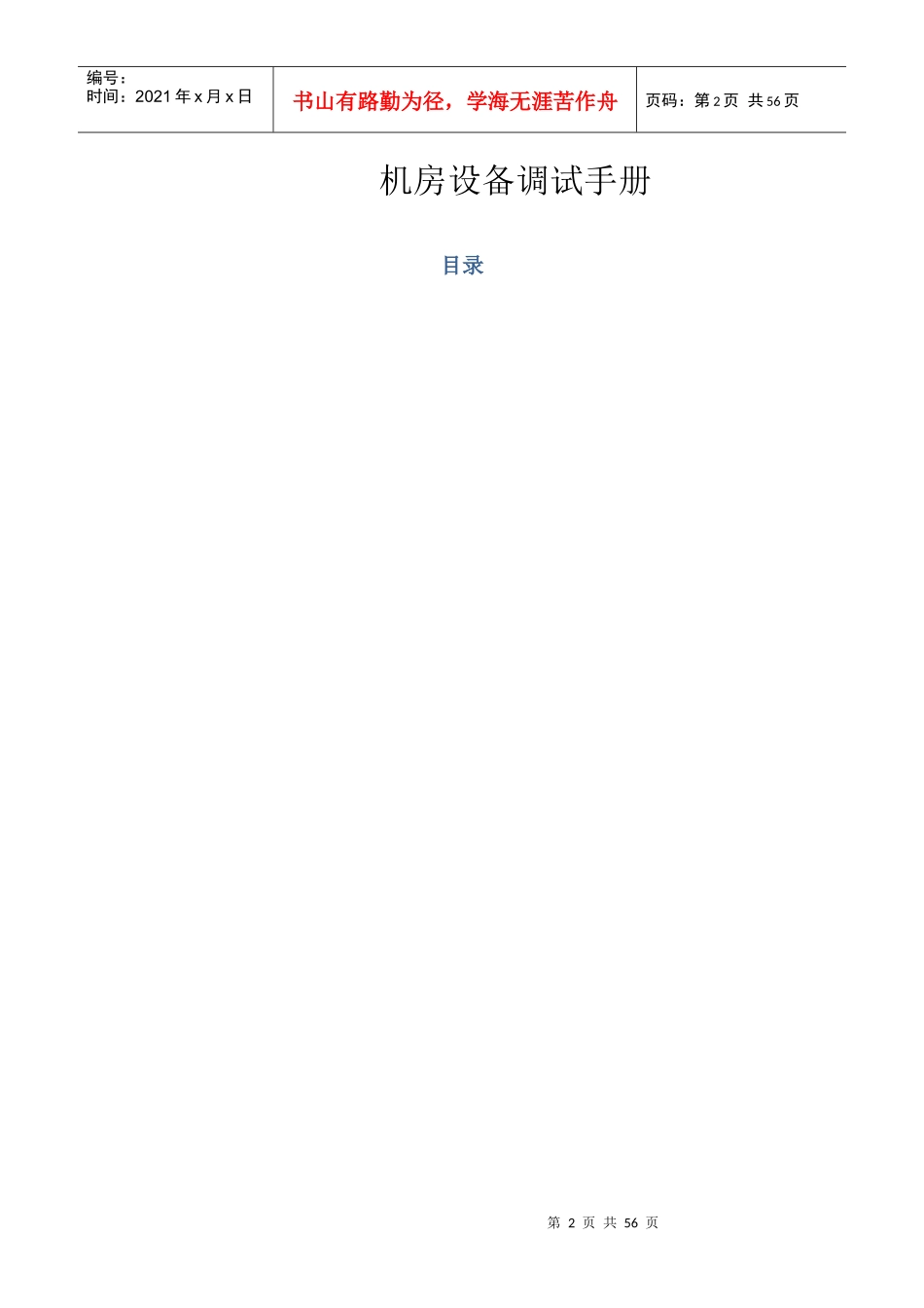 机房设备调试完全手册_第2页