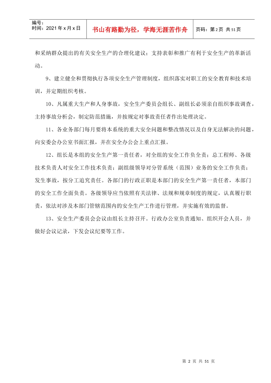 电力工程有限责任公司安全生产标准化制度汇编_第2页