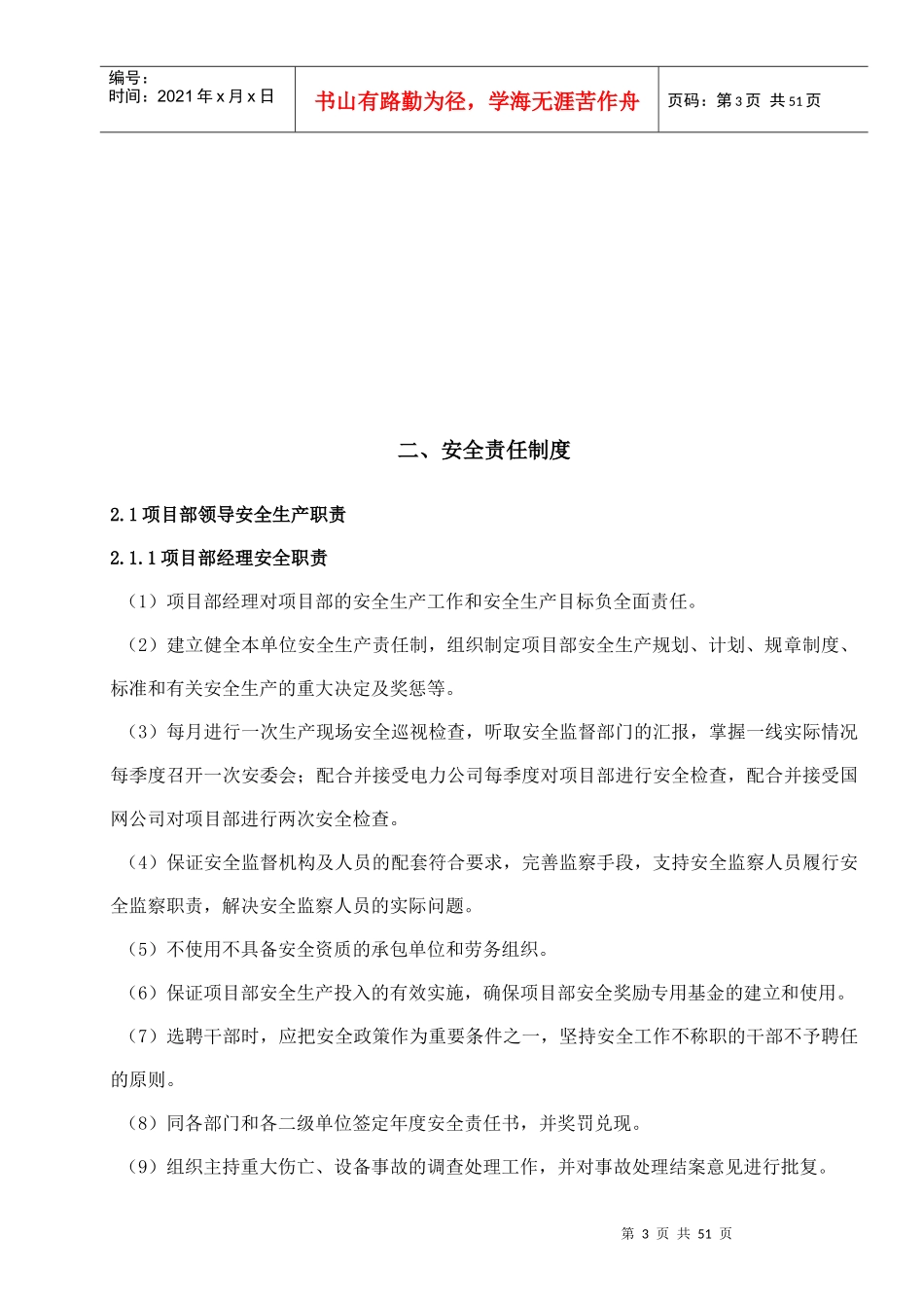 电力工程有限责任公司安全生产标准化制度汇编_第3页