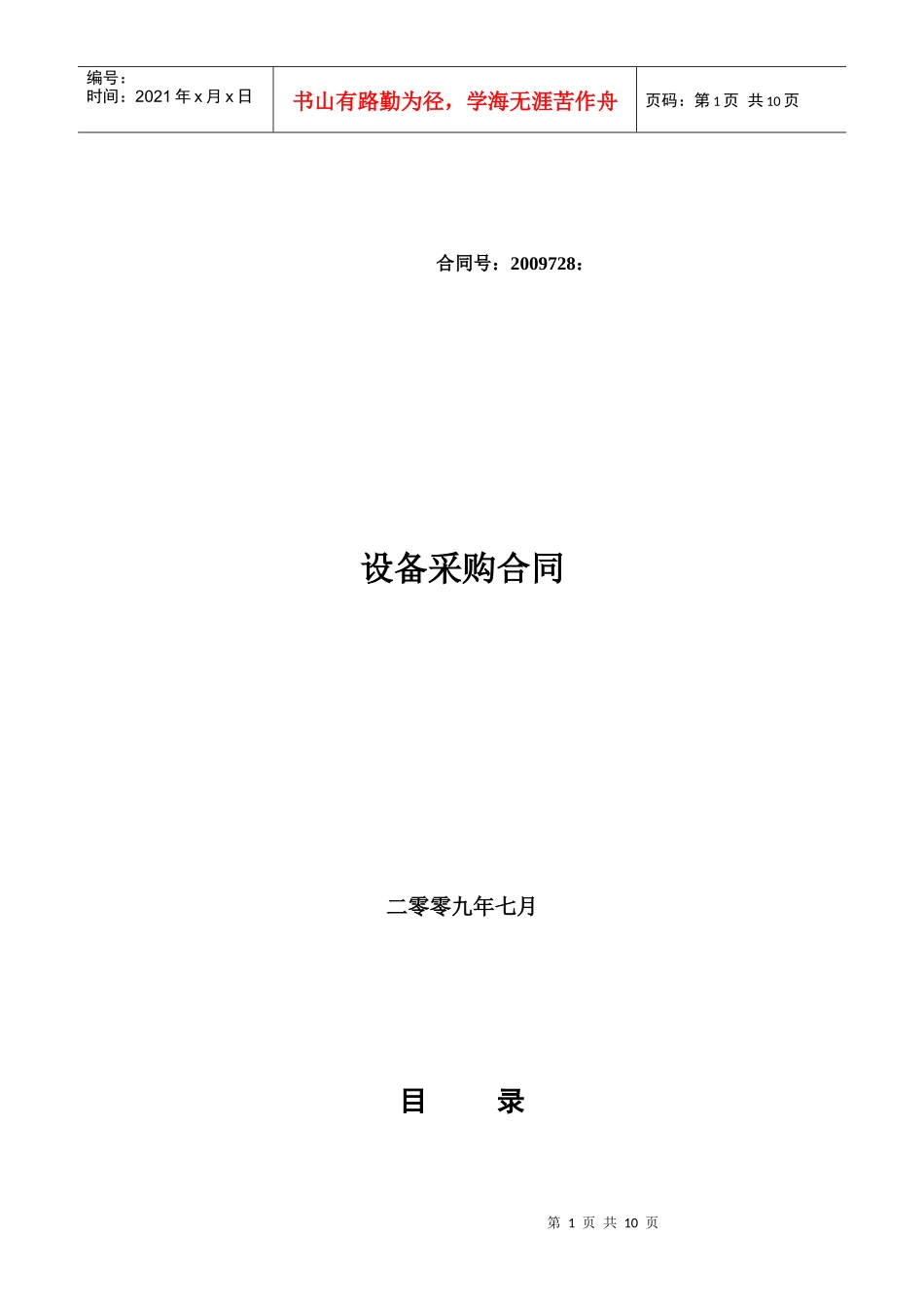 设备授权采购合同(07版)-精英1_第1页