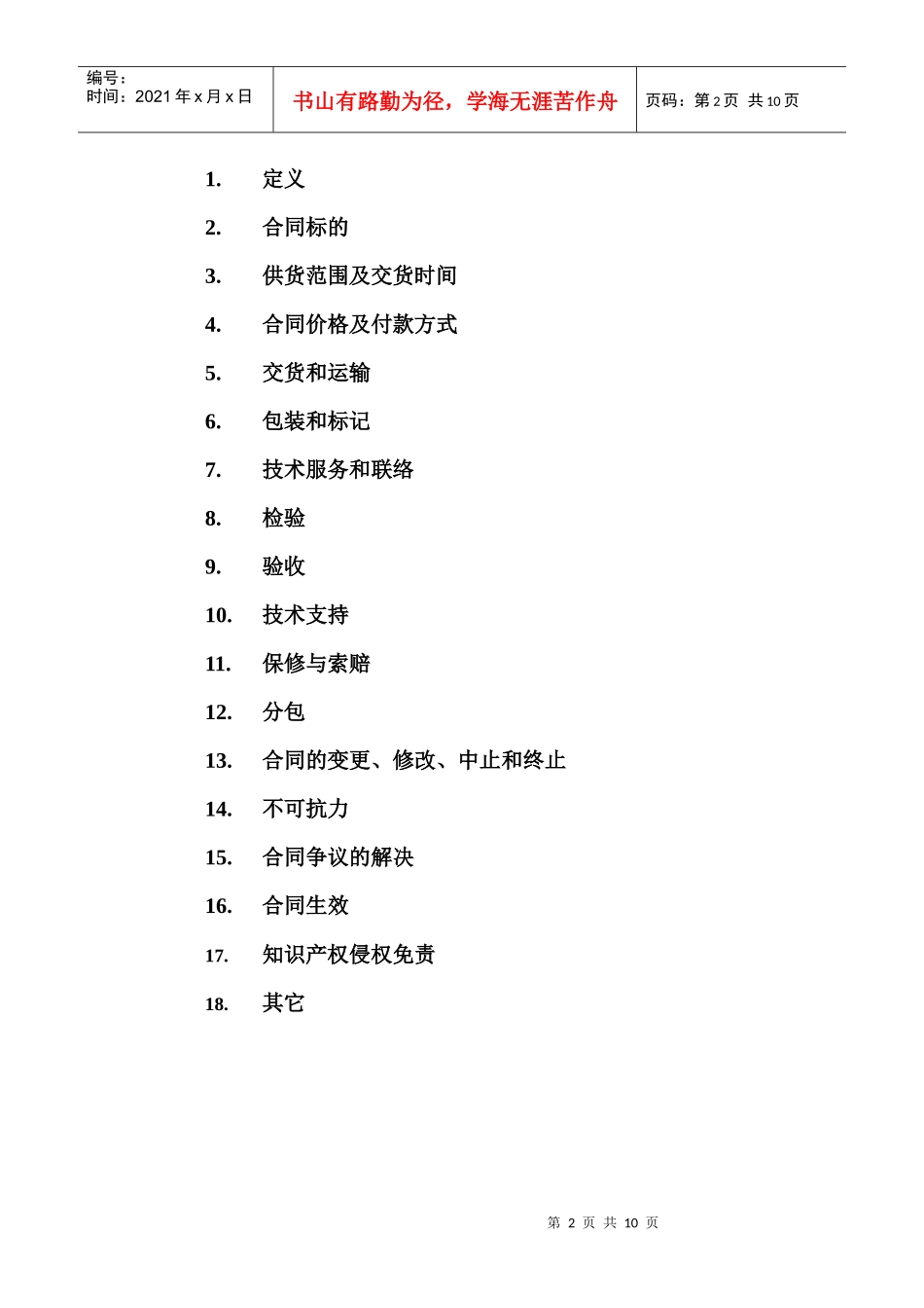 设备授权采购合同(07版)-精英1_第2页