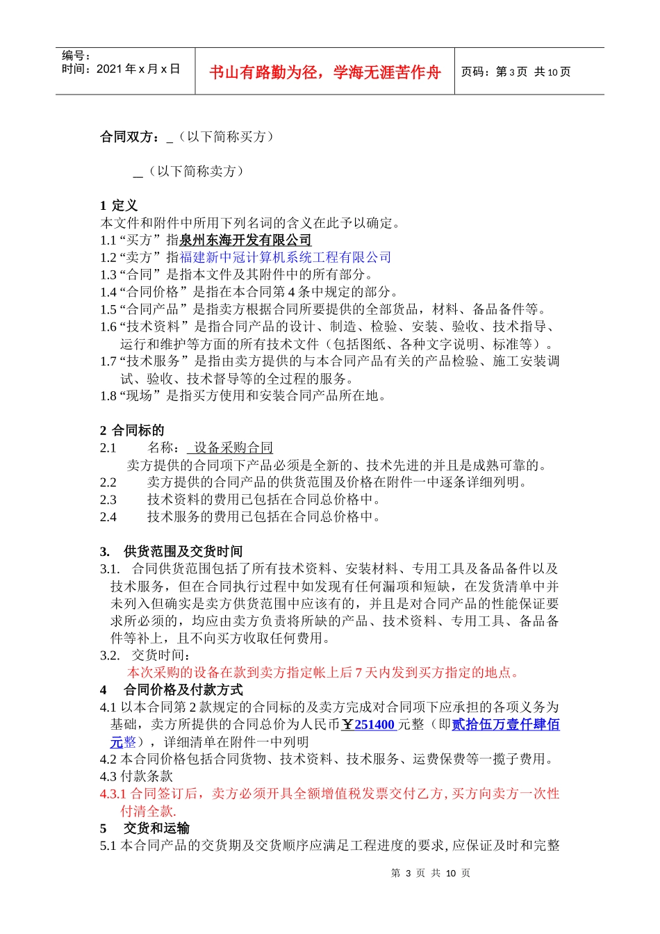 设备授权采购合同(07版)-精英1_第3页