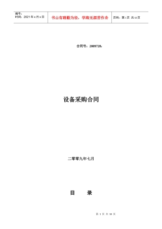 设备授权采购合同(07版)-精英1