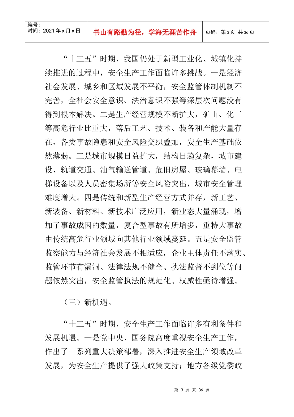 安全生产“十三五”规划_第3页