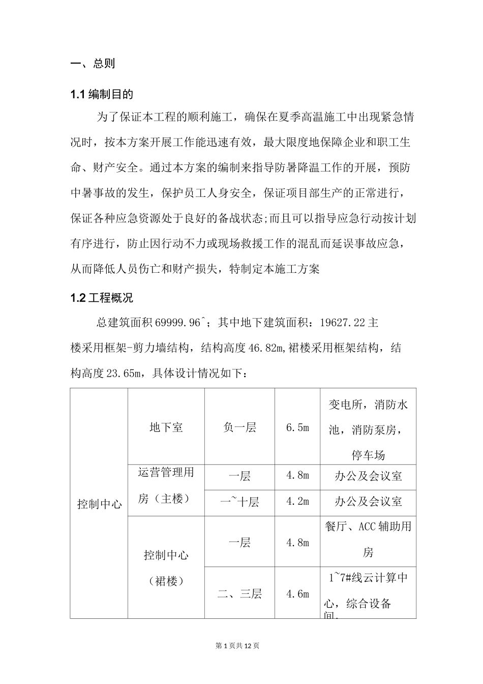 高温天气施工方案_第3页