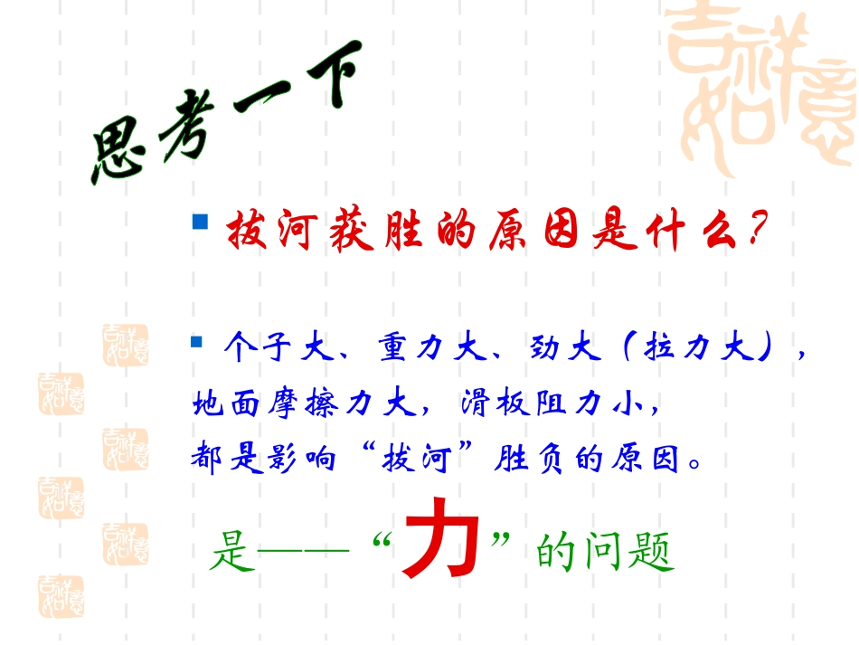 第七章力第1节力_第3页