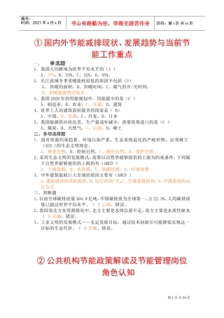 全国公共管理机构清华大学节能培训网络作业参考答案