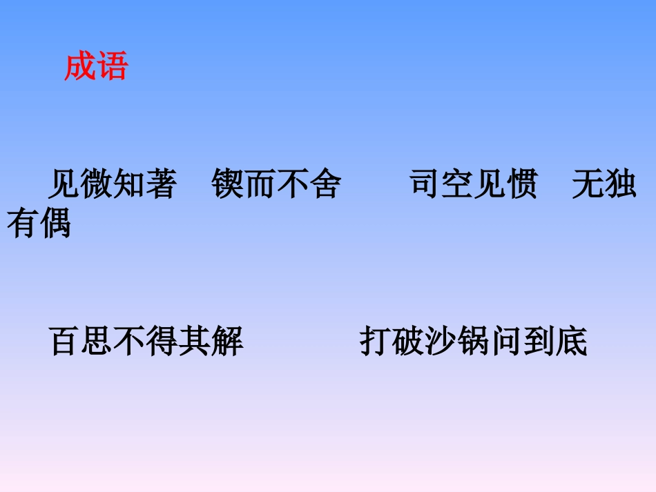 真理诞生于一百个问号之后演示文稿1_第3页