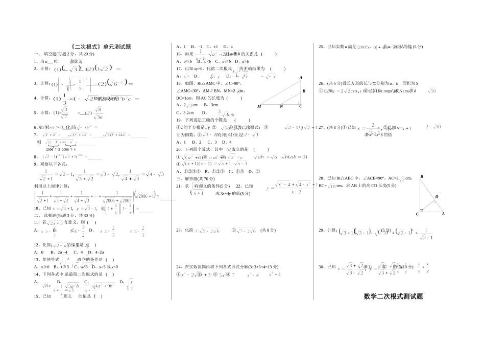 二次根式单元测试题_第1页