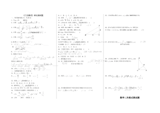二次根式单元测试题