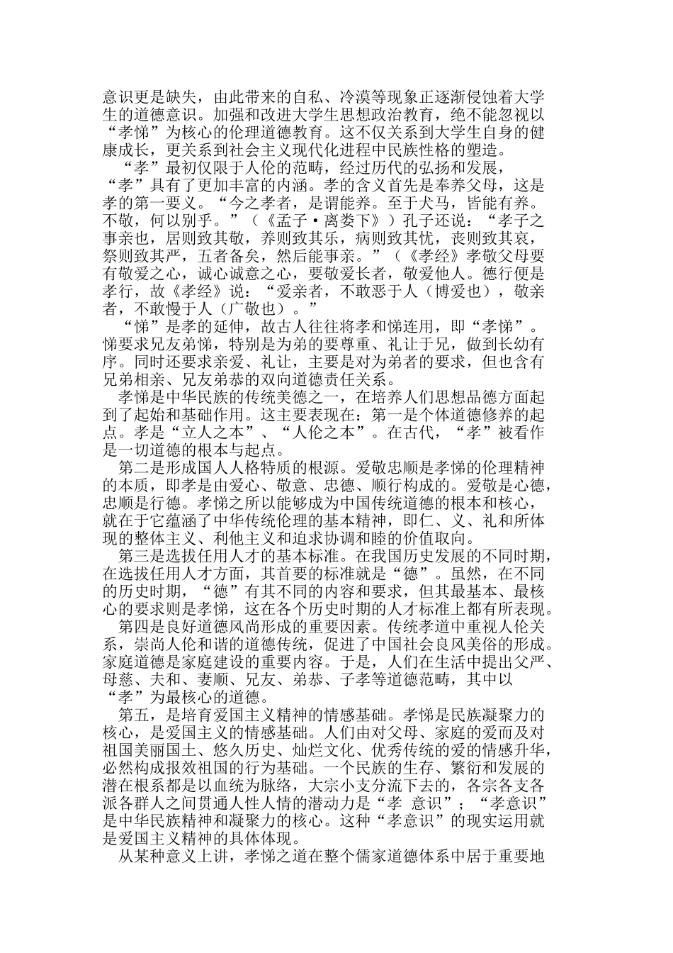 儒家道德修养与大学廉洁教育_第2页