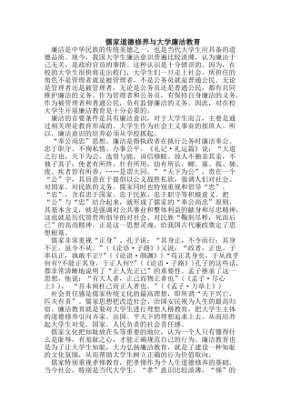 儒家道德修养与大学廉洁教育