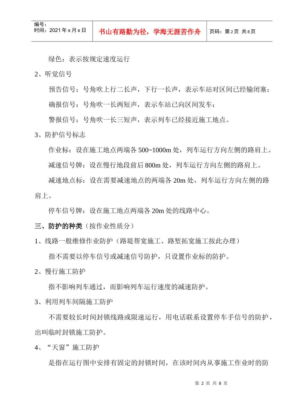 路基营业线安全交底_第2页