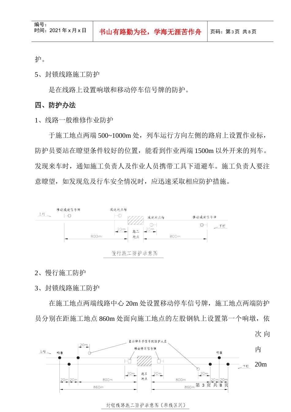 路基营业线安全交底_第3页