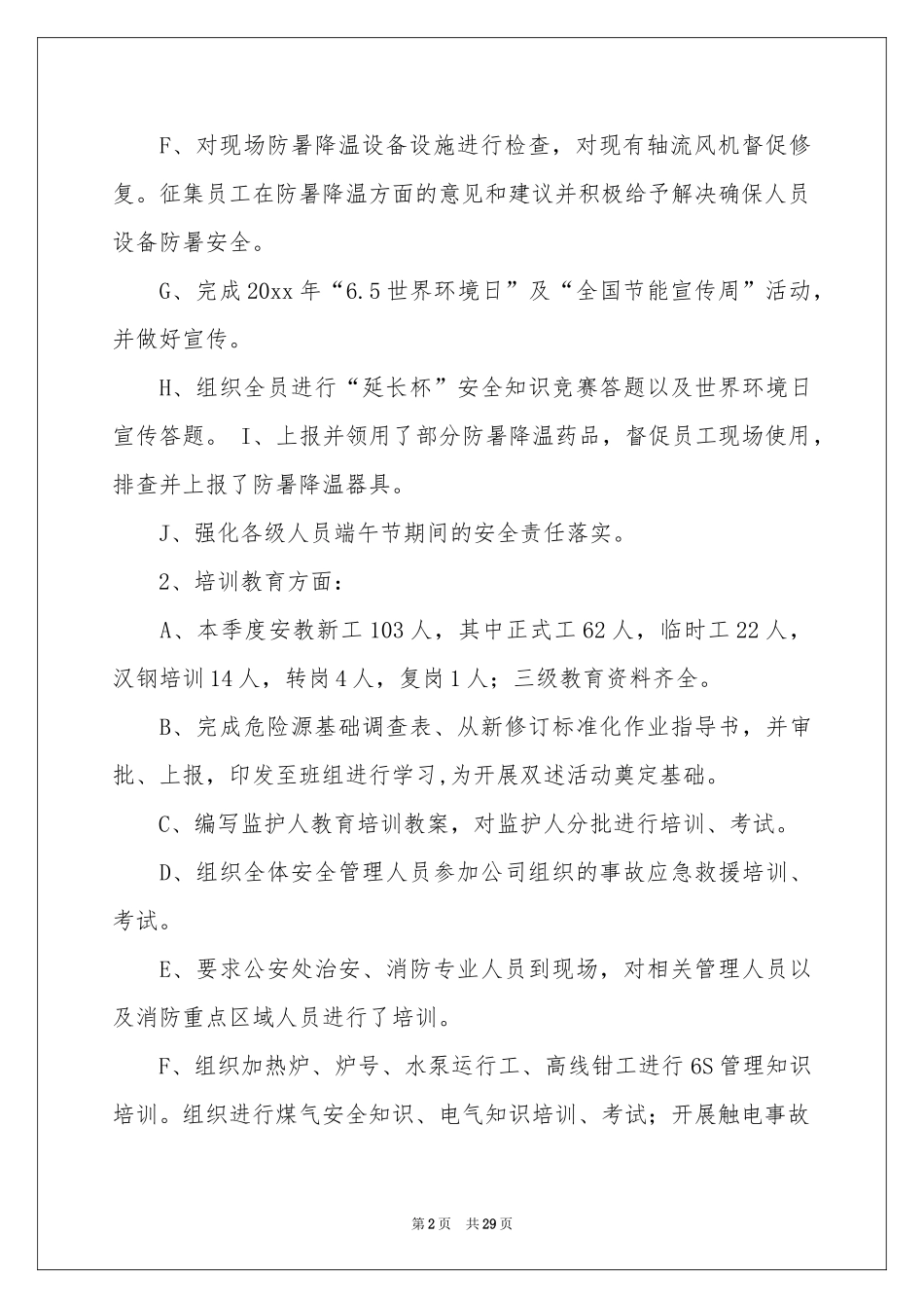 二季度工作参考计划锦集10篇_第2页