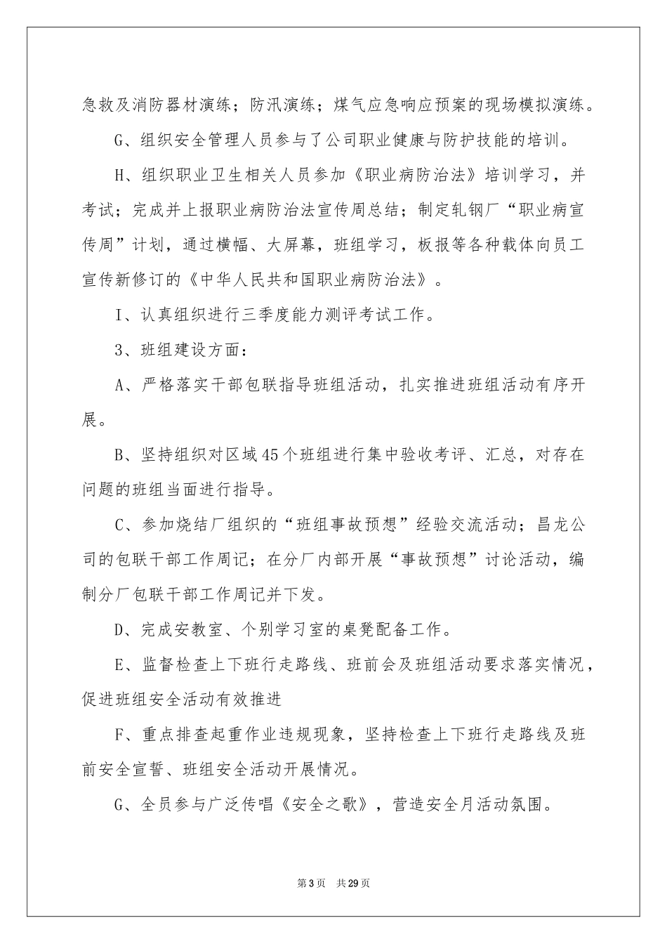 二季度工作参考计划锦集10篇_第3页