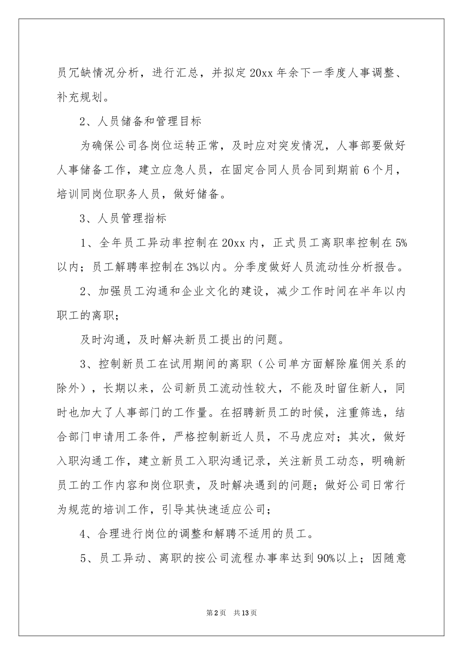 二季度工作参考计划锦集五篇_第2页