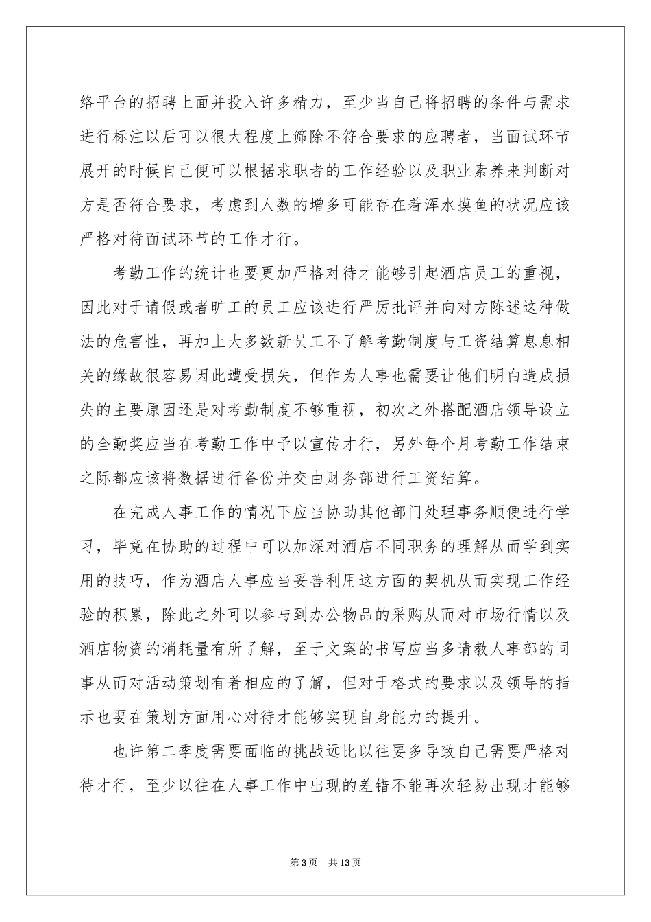 二季度工作参考计划锦集6篇_第3页