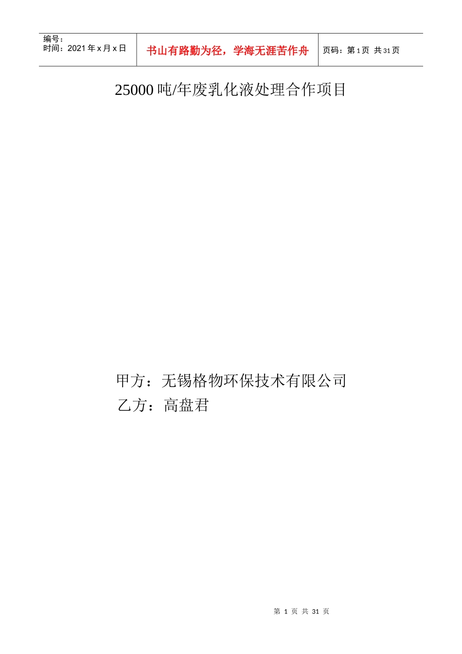 动设备施工方案培训资料_第1页