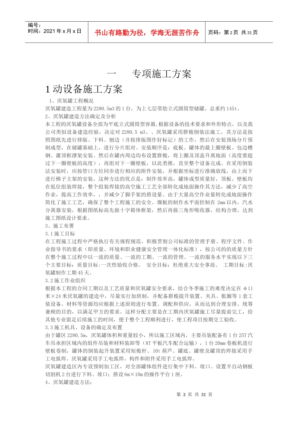 动设备施工方案培训资料_第2页