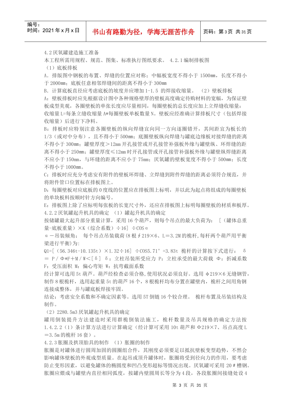 动设备施工方案培训资料_第3页