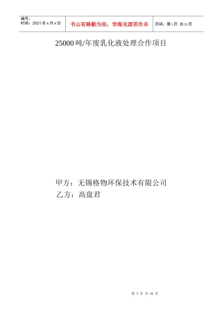 动设备施工方案培训资料