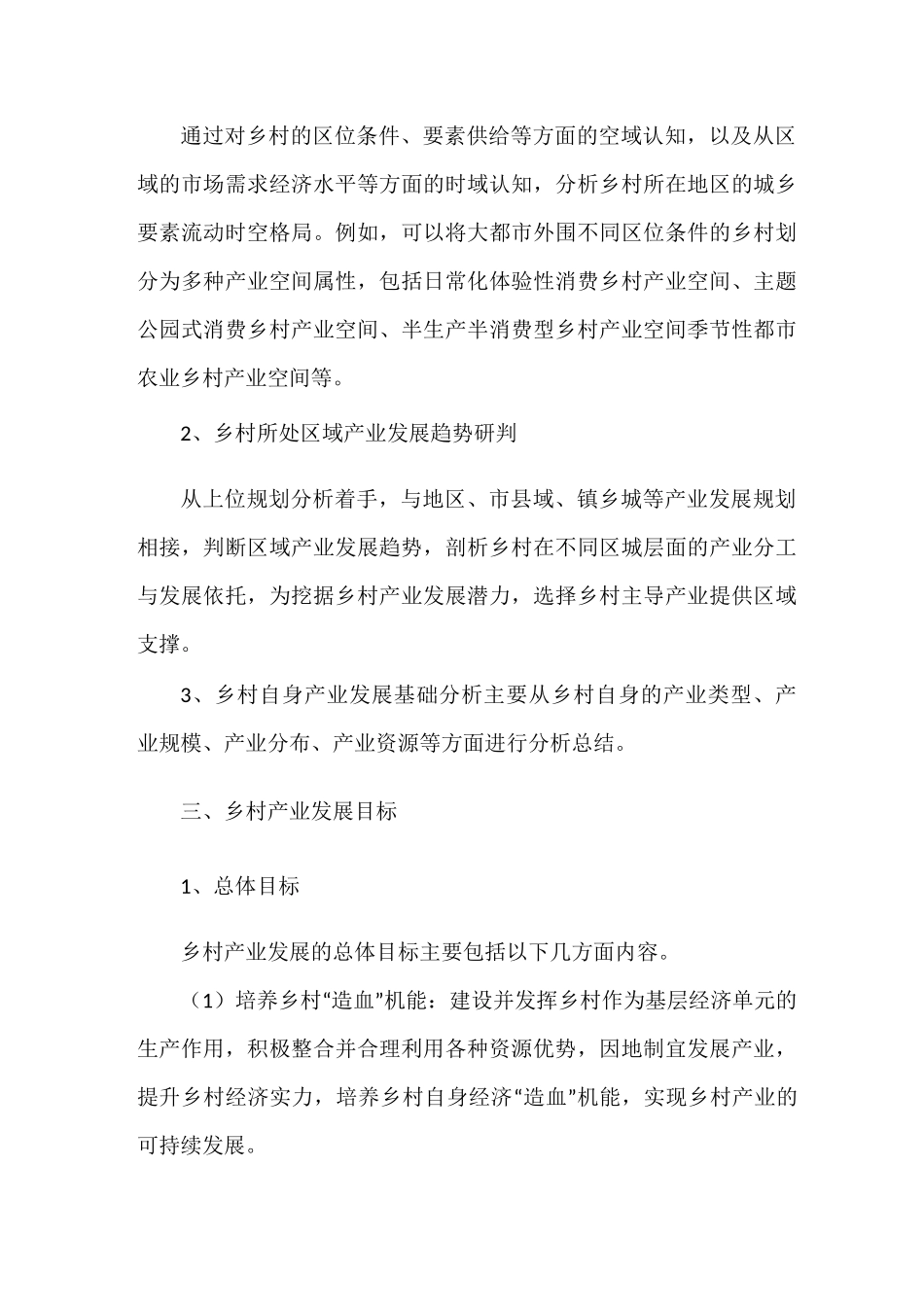 如何构建乡村产业规划体系_第2页