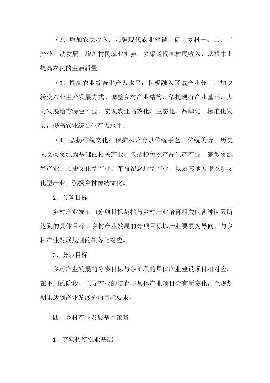 如何构建乡村产业规划体系_第3页