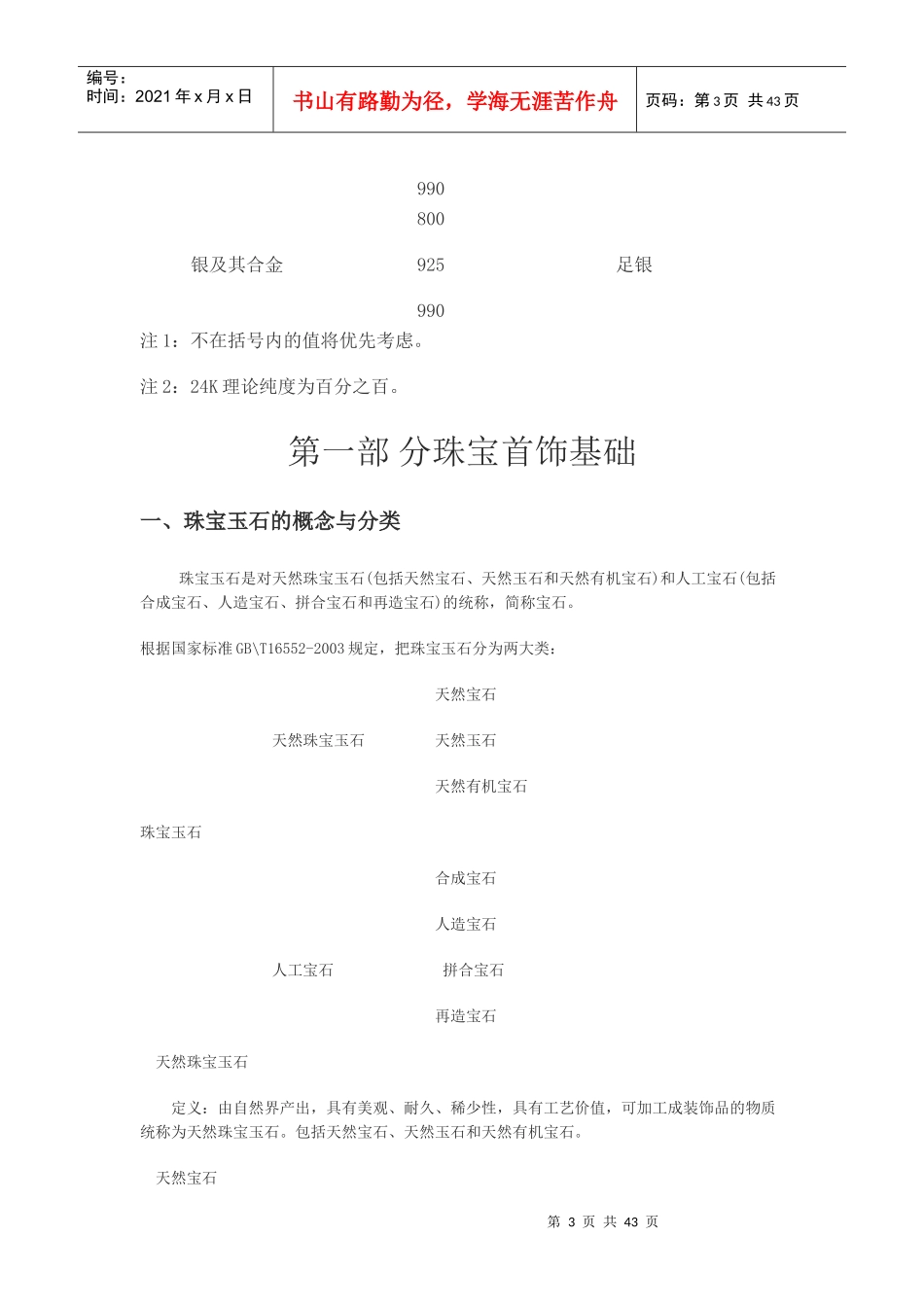 贵金属材料与工艺_第3页