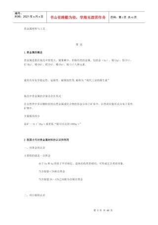 贵金属材料与工艺