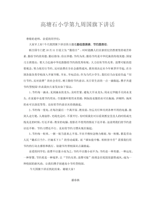 国旗下讲话1026