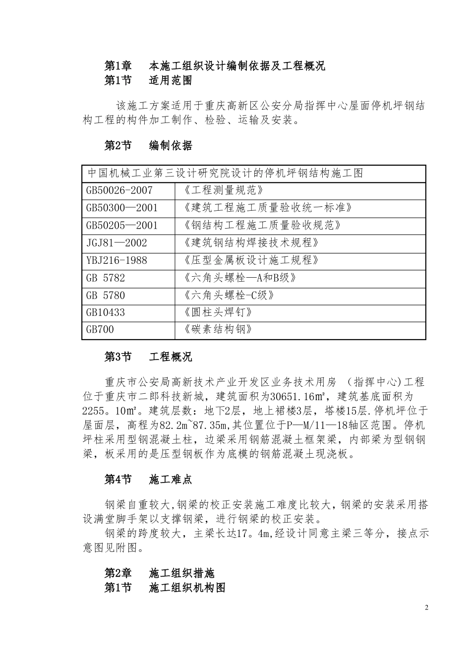 停机坪施工方案_第2页