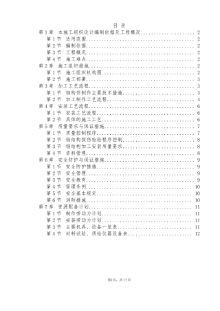 停机坪施工方案