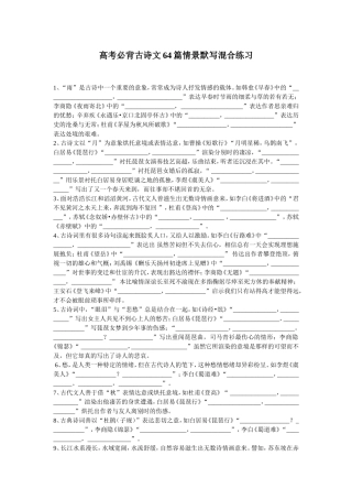 高考必背64篇情景默写(超级全!含答案!太实用!)1
