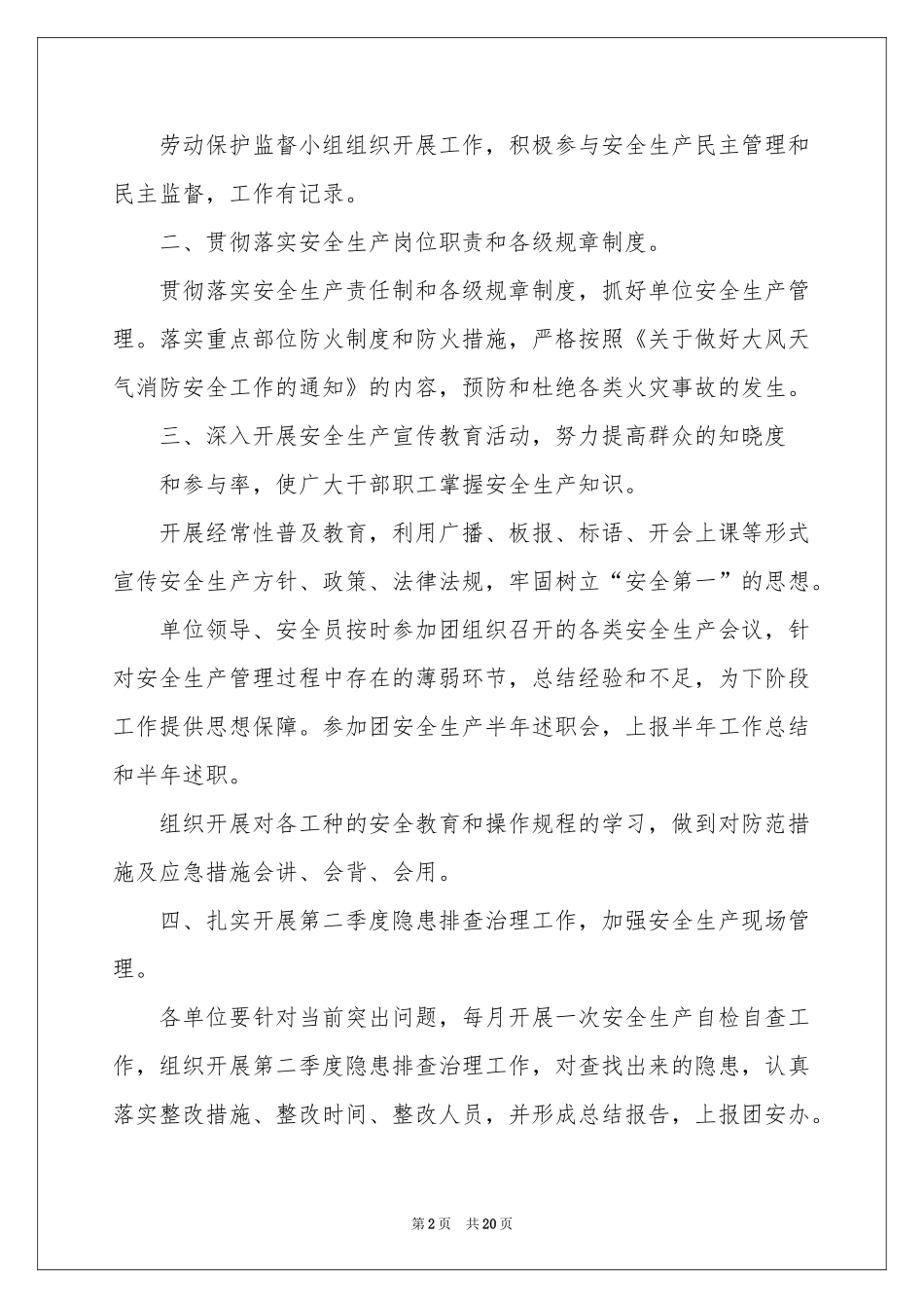 二季度工作参考计划范本锦集七篇_第2页