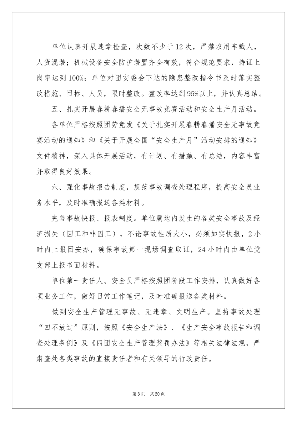 二季度工作参考计划范本锦集七篇_第3页