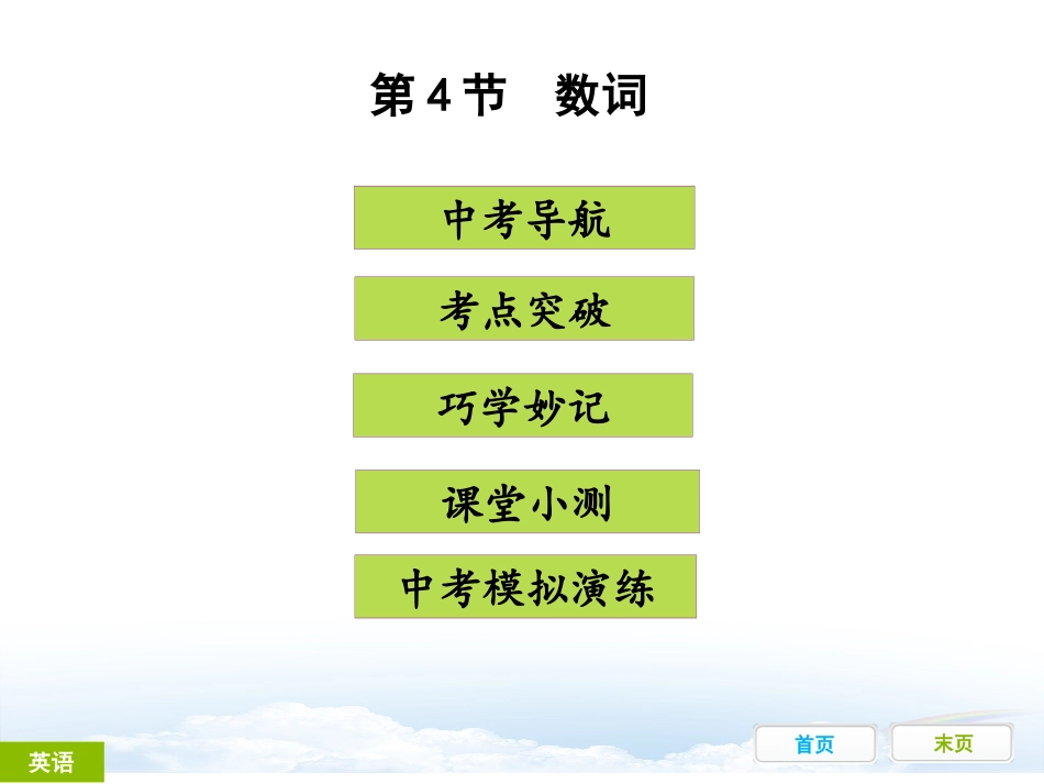 第四节数词课件_第1页