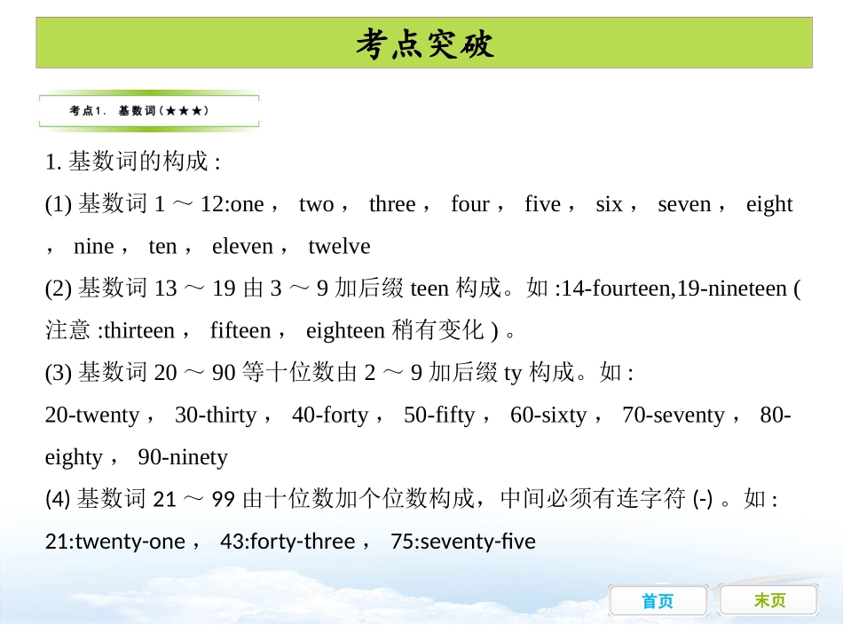 第四节数词课件_第3页