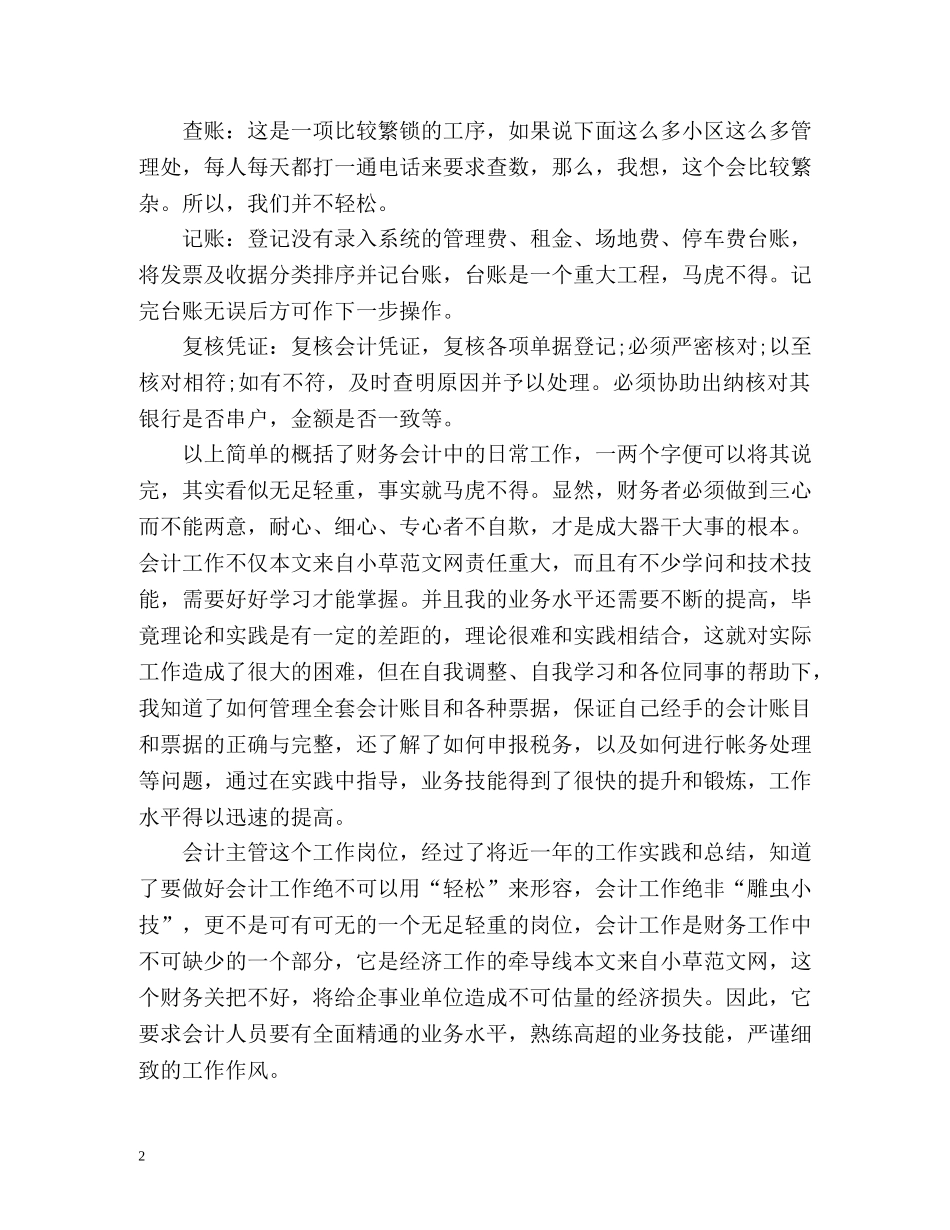 做账个人年度工作总结 _第2页