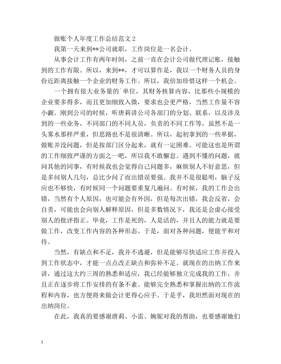 做账个人年度工作总结 _第3页