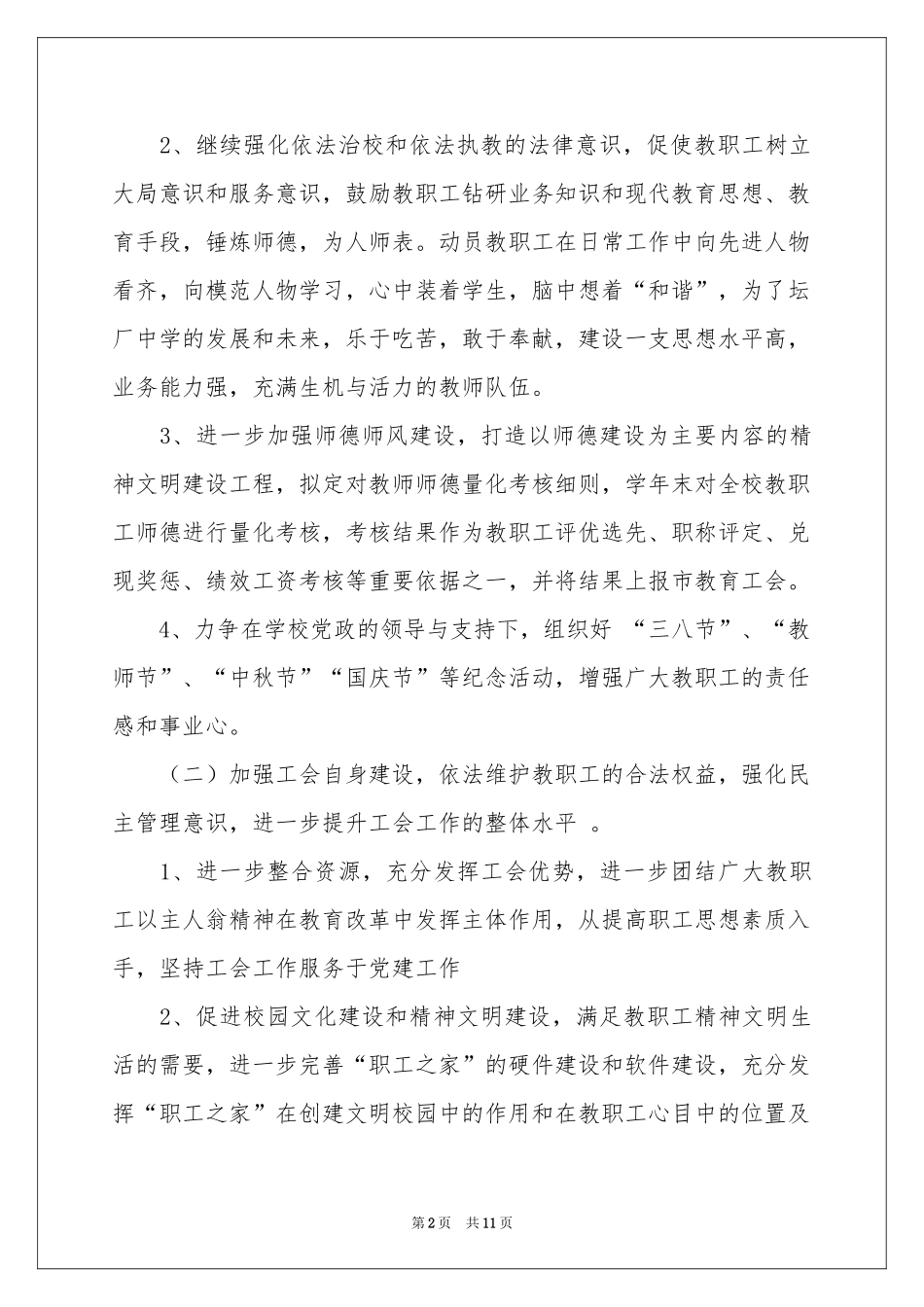 二季度工作参考计划范本锦集五篇_第2页