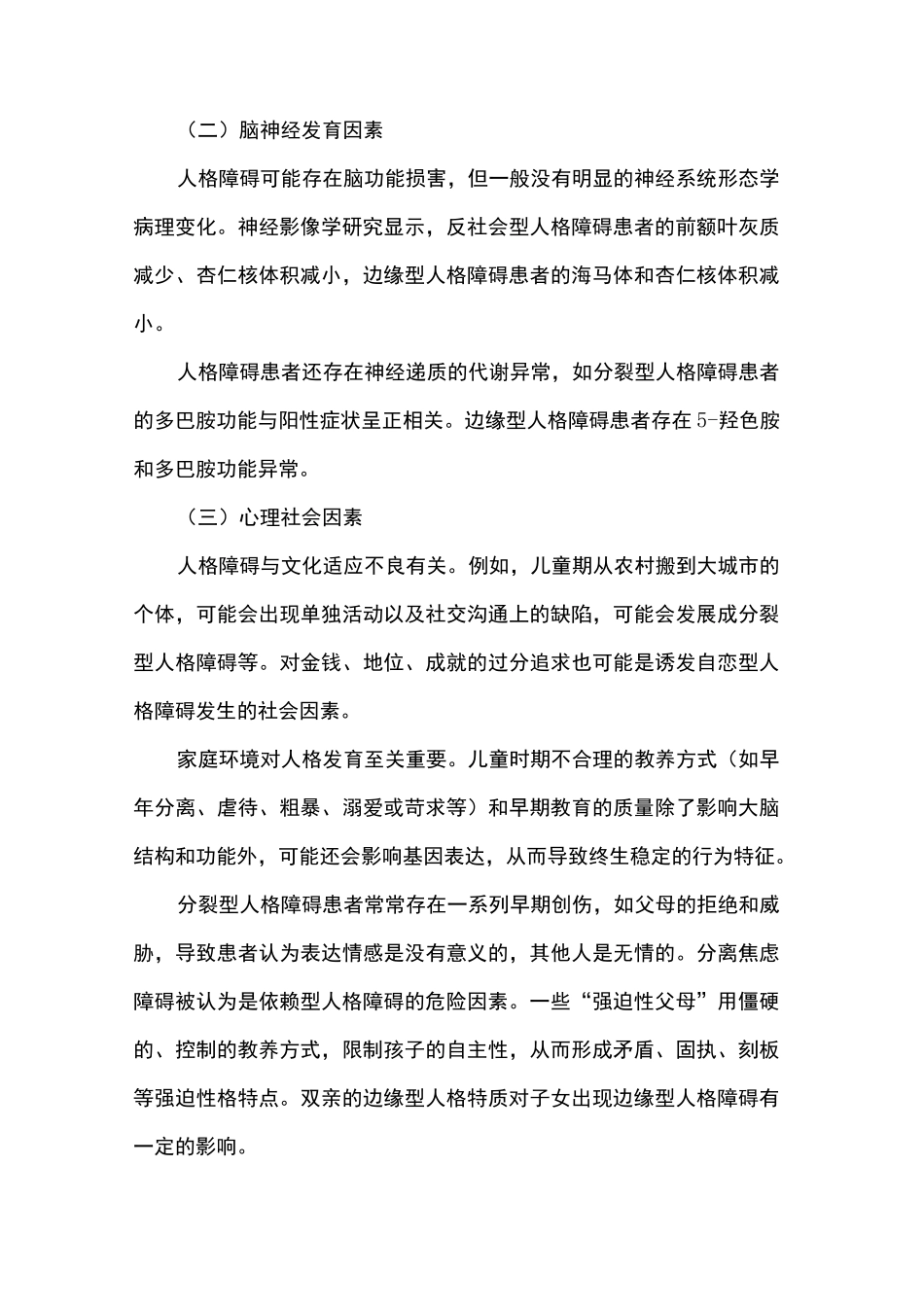 人格障碍概述_第3页