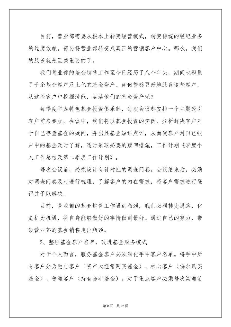 二季度工作参考计划范本合集九篇_第2页