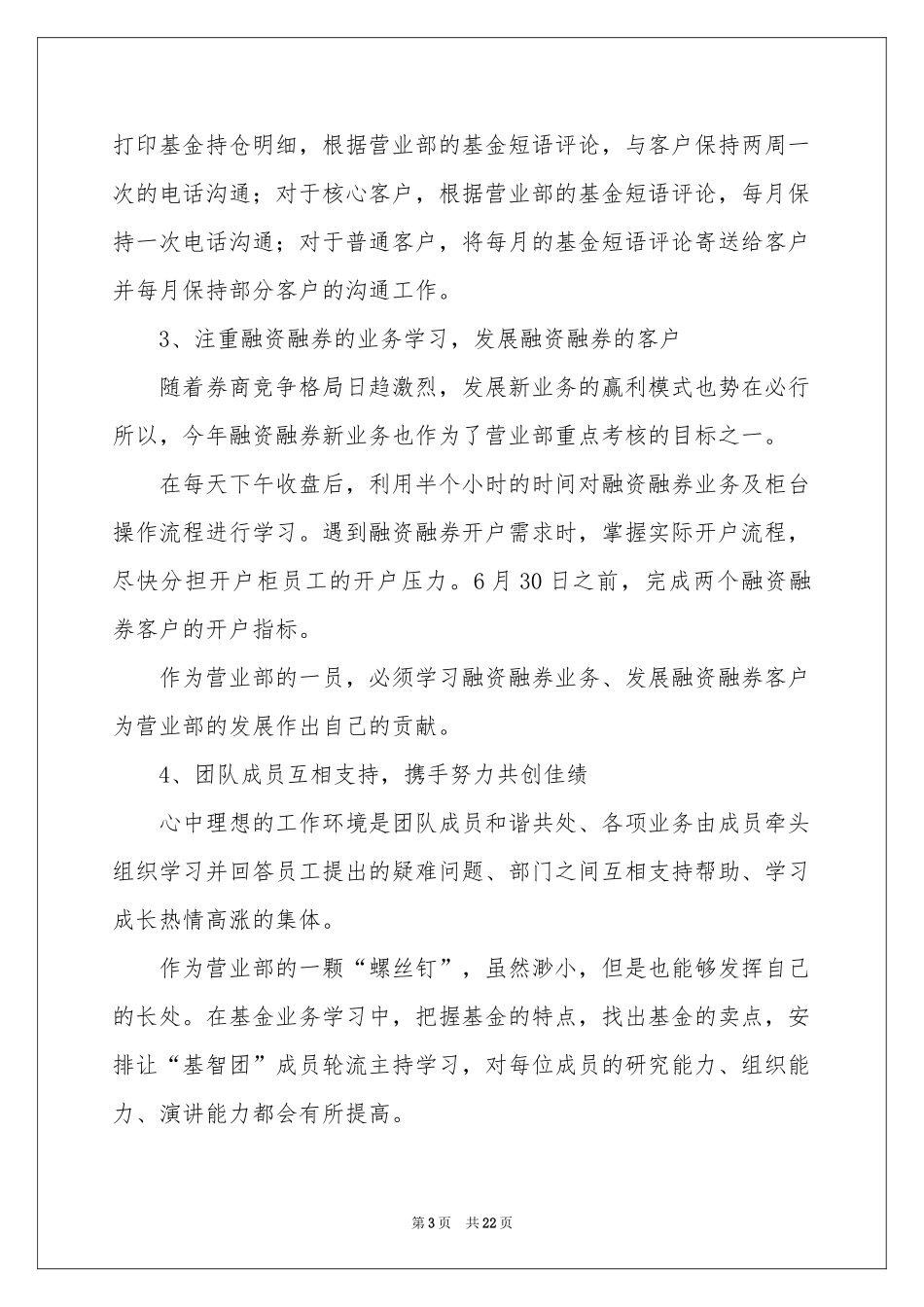 二季度工作参考计划范本合集九篇_第3页