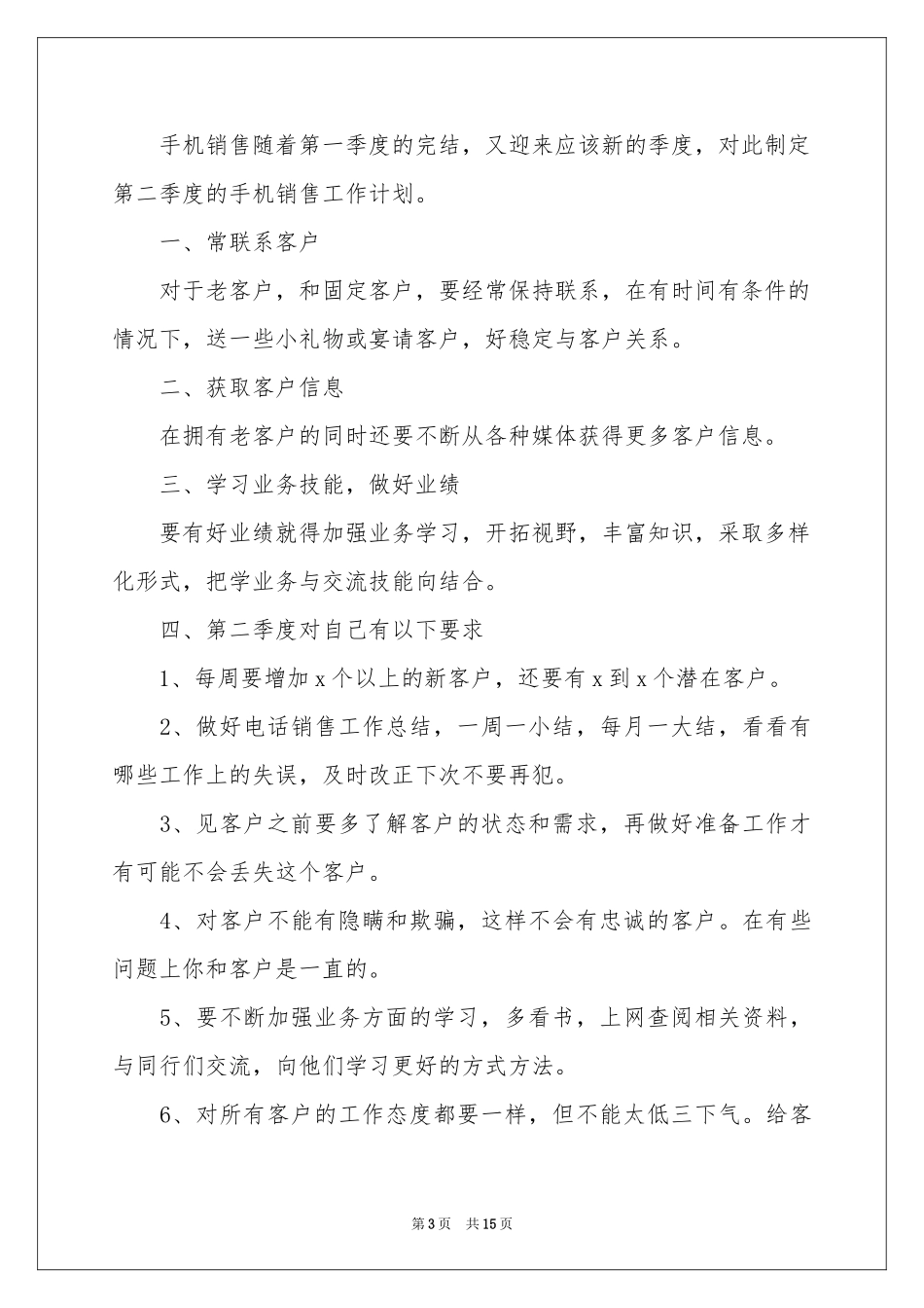 二季度工作参考计划范本合集7篇_第3页