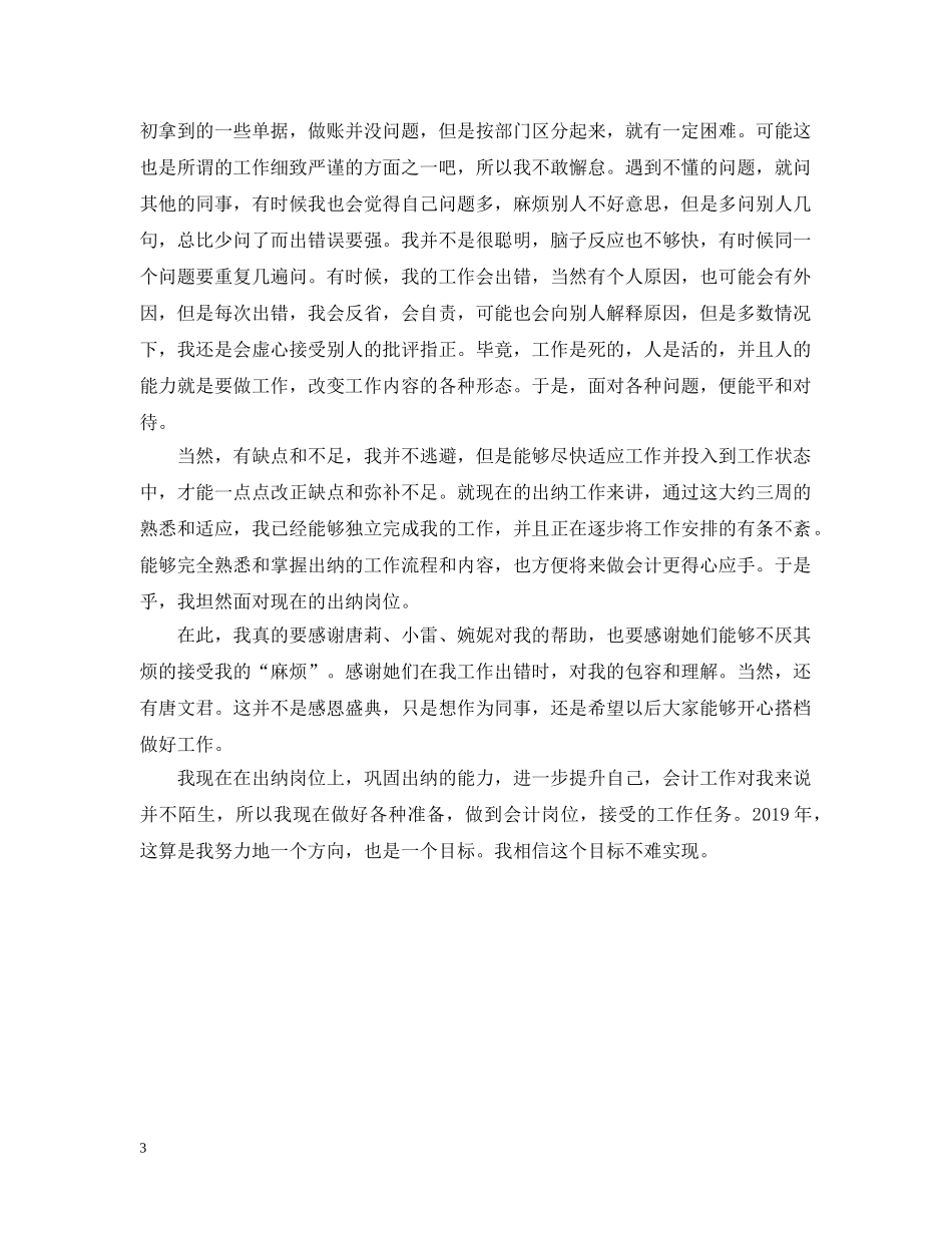 做账个人年度工作总结范文 _第3页